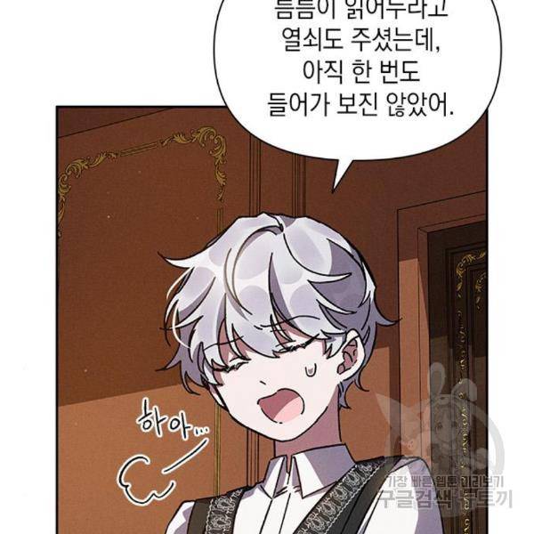 오, 친애하는 숙적 8화 32