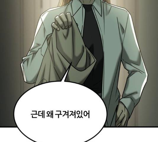 겟백 3부 54화 8