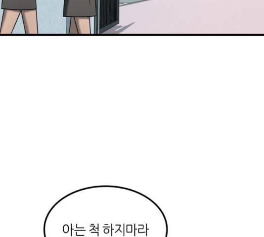 겟백 3부 54화 23