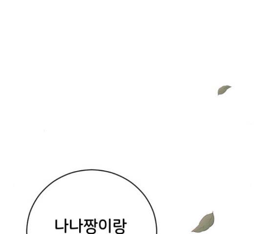 오빠세끼 36화 32