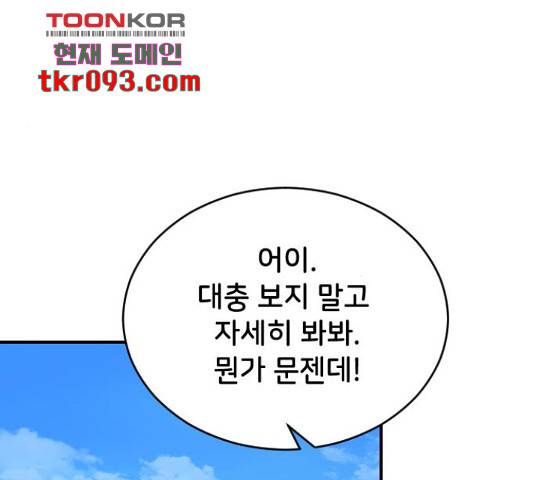 오빠세끼 36화 45
