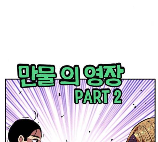 만물의 영장 PART2 60화 5