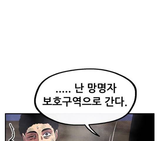 만물의 영장 PART2 60화 28