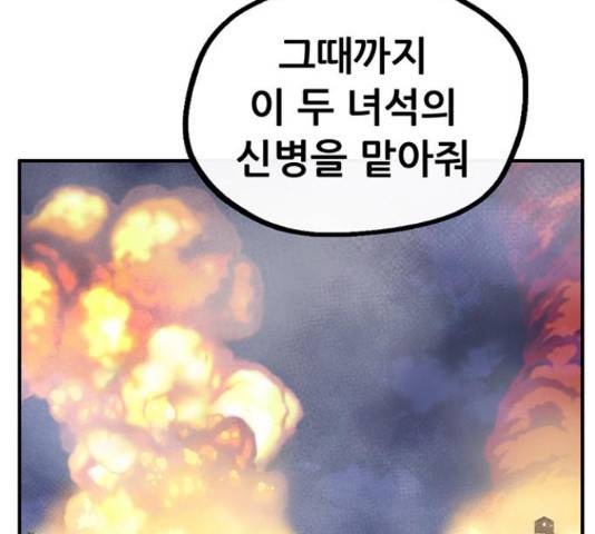 만물의 영장 PART2 60화 43