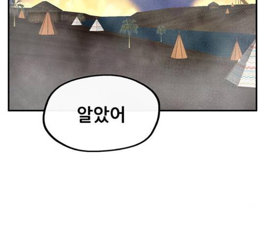 만물의 영장 PART2 60화 44