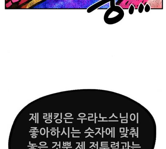 만물의 영장 PART2 60화 63