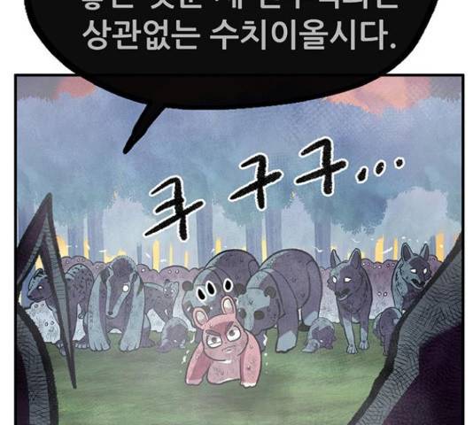 만물의 영장 PART2 60화 64