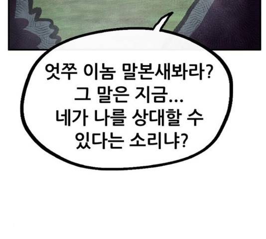 만물의 영장 PART2 60화 65