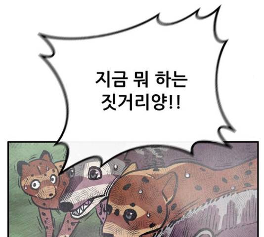 만물의 영장 PART2 60화 72