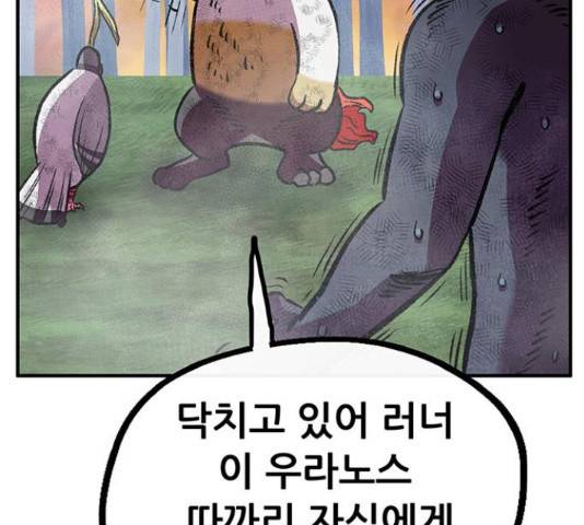 만물의 영장 PART2 60화 75