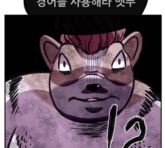 만물의 영장 PART2 60화 77