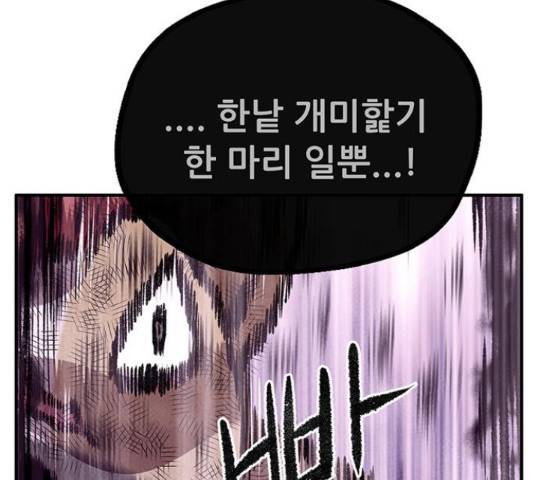 만물의 영장 PART2 60화 83