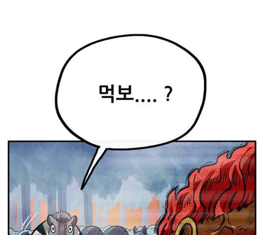 만물의 영장 PART2 60화 89