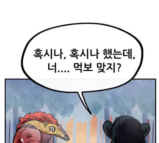 만물의 영장 PART2 60화 91