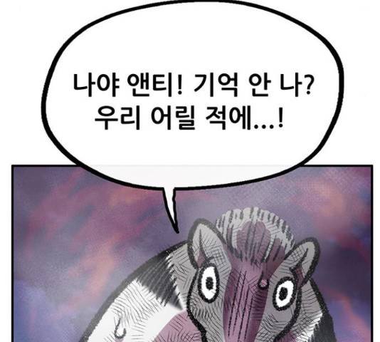 만물의 영장 PART2 60화 93
