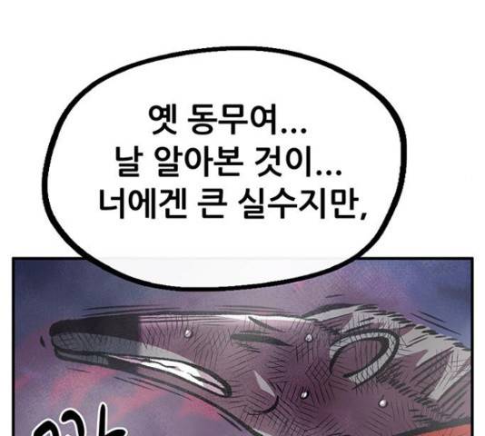 만물의 영장 PART2 60화 115