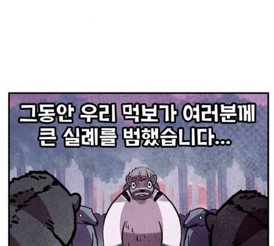 만물의 영장 PART2 60화 125