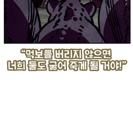 만물의 영장 PART2 60화 129