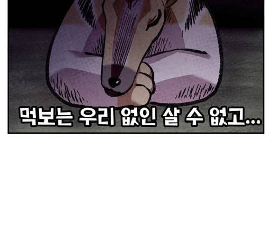 만물의 영장 PART2 60화 131