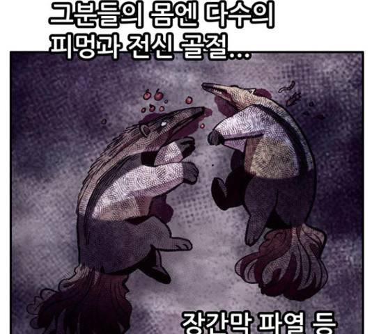 만물의 영장 PART2 60화 148