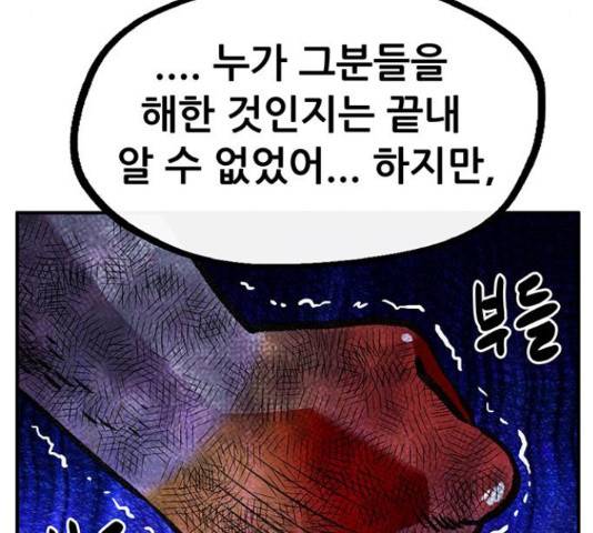 만물의 영장 PART2 60화 150