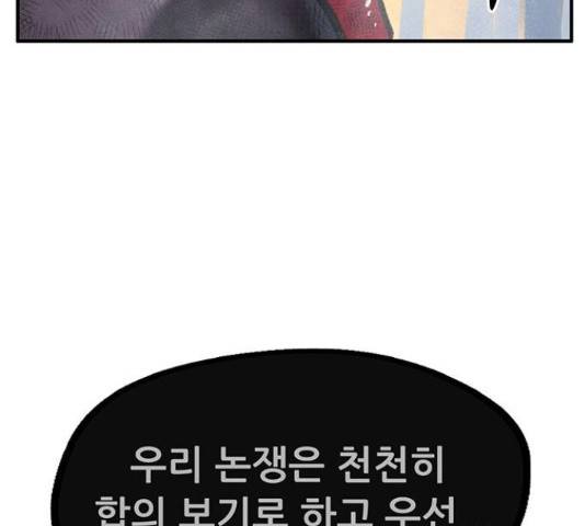 만물의 영장 PART2 60화 167