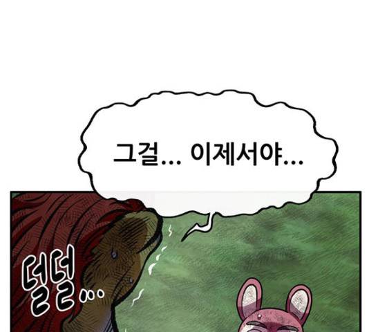 만물의 영장 PART2 60화 189