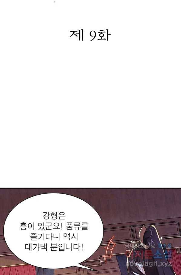 과로환생전기 9화 2