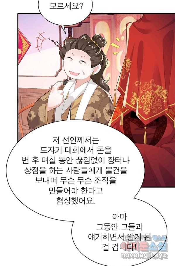 과로환생전기 9화 19
