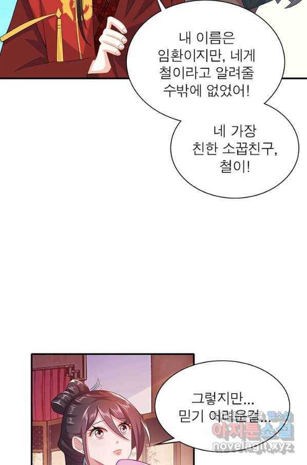 과로환생전기 9화 29