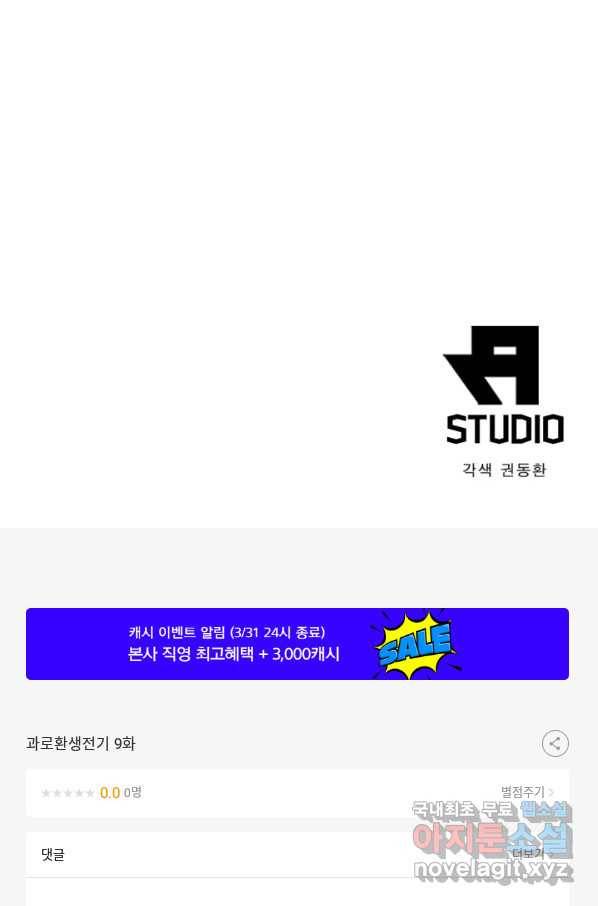 과로환생전기 9화 61