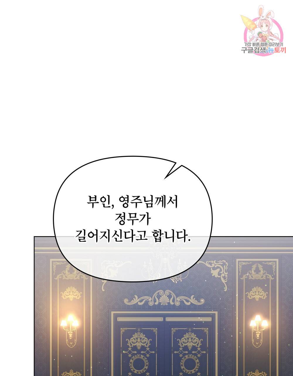 공작님의 말씀을 거역하면 16화 1