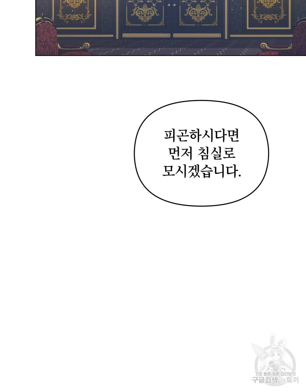 공작님의 말씀을 거역하면 16화 2