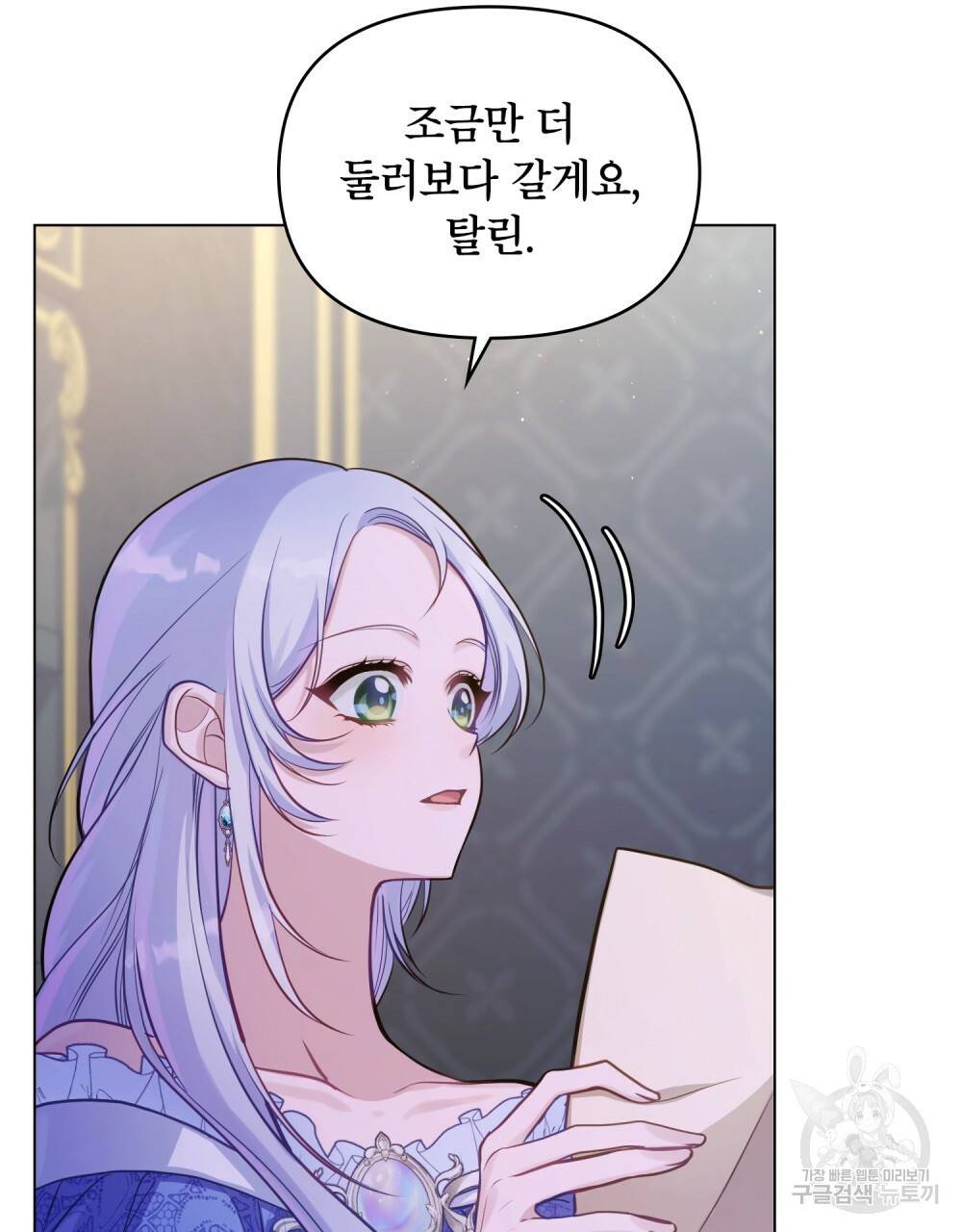 공작님의 말씀을 거역하면 16화 3