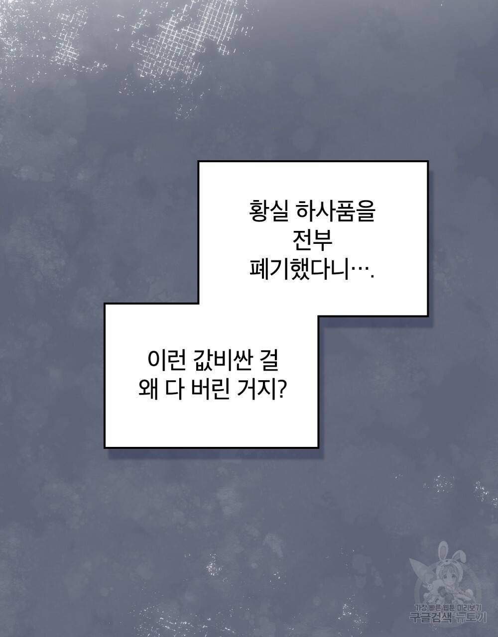 공작님의 말씀을 거역하면 16화 6