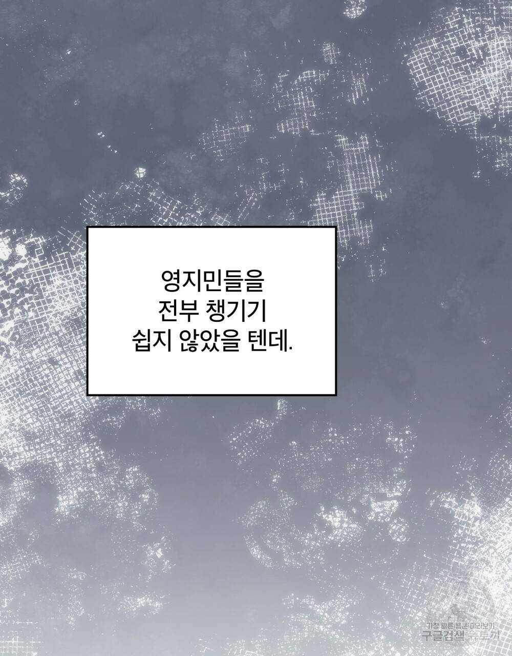 공작님의 말씀을 거역하면 16화 8