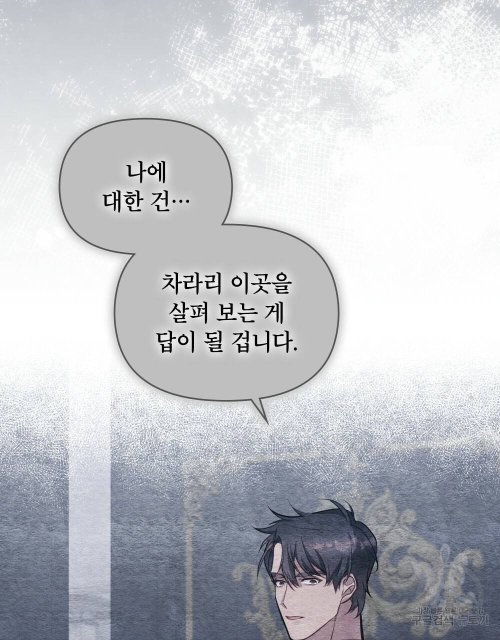 공작님의 말씀을 거역하면 16화 9