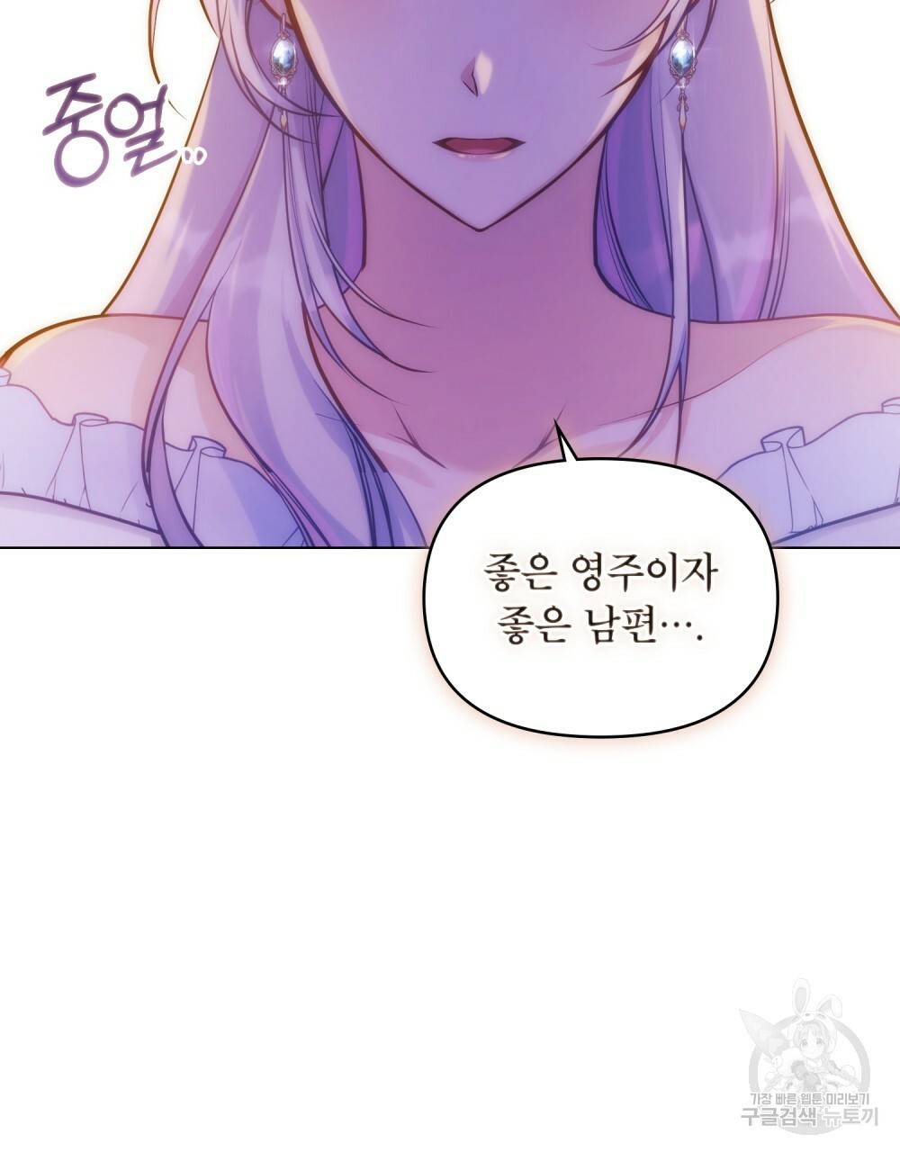 공작님의 말씀을 거역하면 16화 11