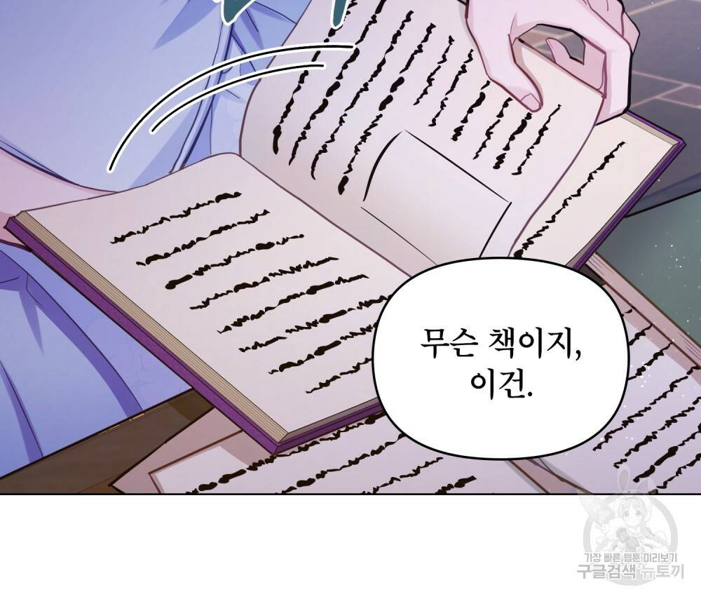 공작님의 말씀을 거역하면 16화 14