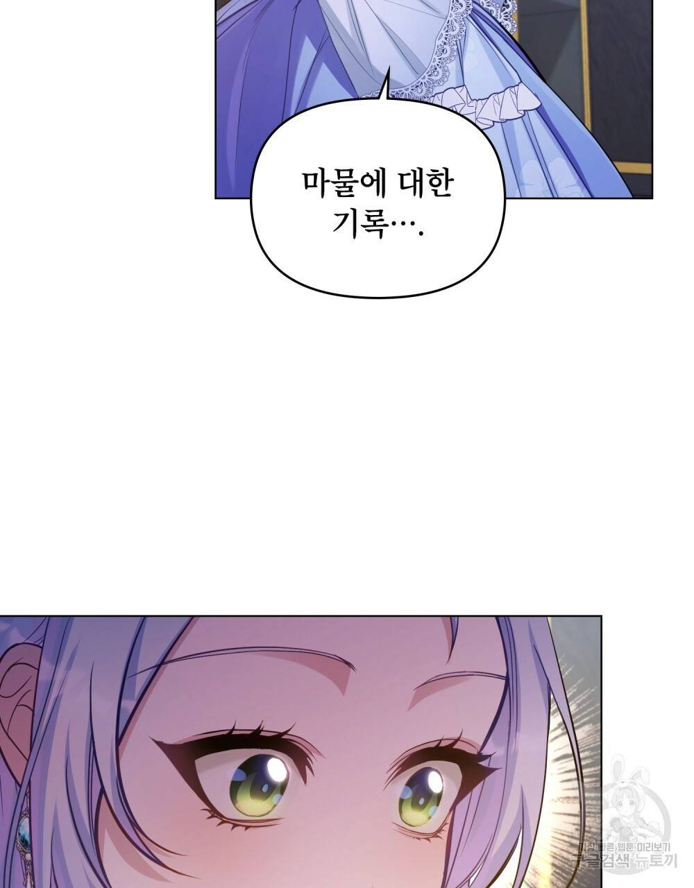 공작님의 말씀을 거역하면 16화 16