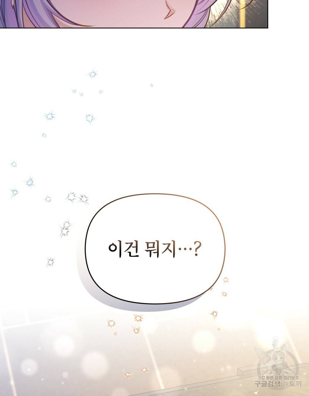 공작님의 말씀을 거역하면 16화 17