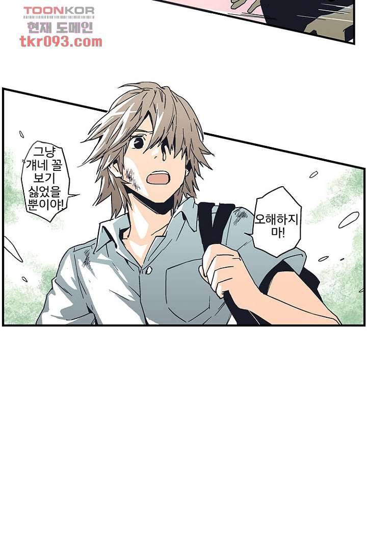 가딩 : 그녀는 나의 웬수 27화 17