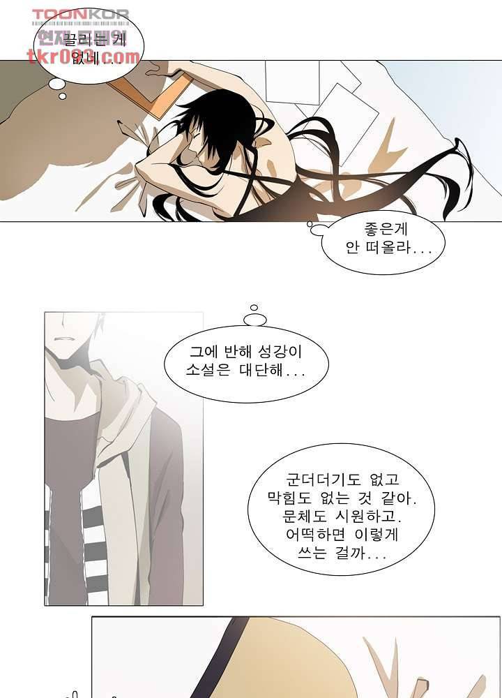 메트로놈 32화 4