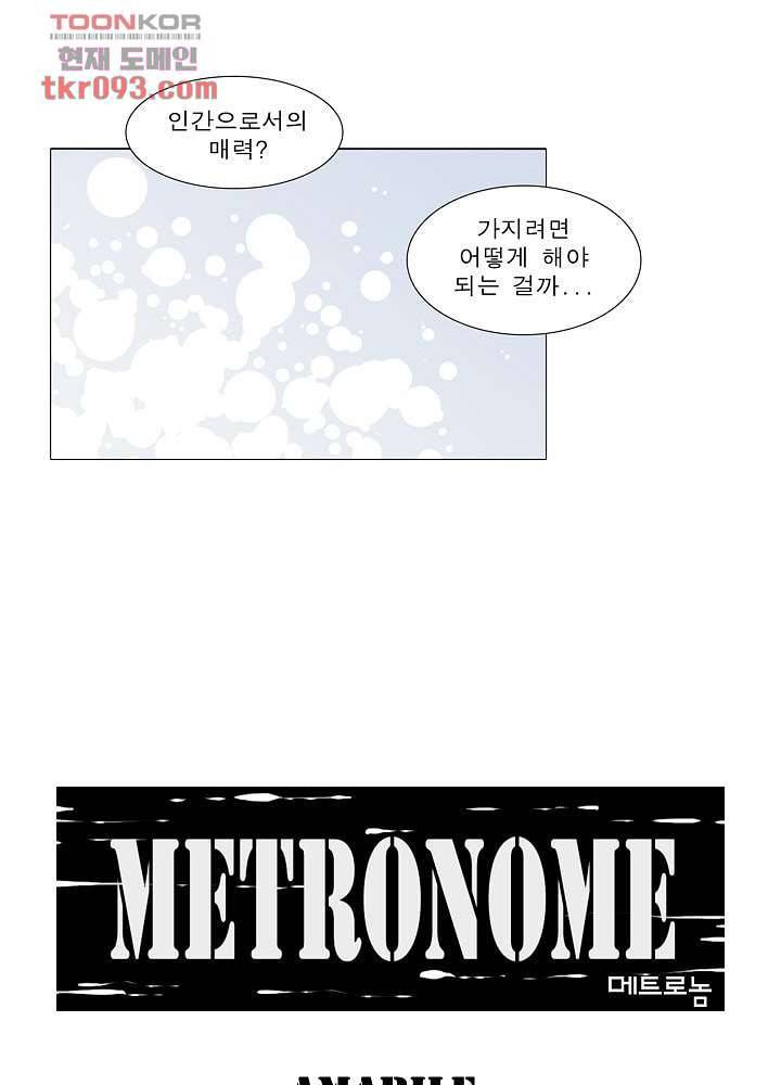 메트로놈 32화 11