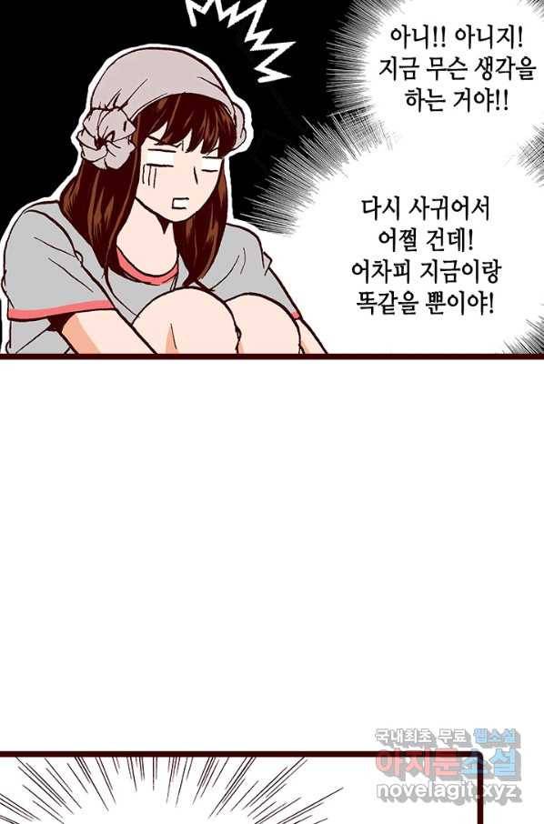 Oh,My 로맨틱 구미호 58화 59