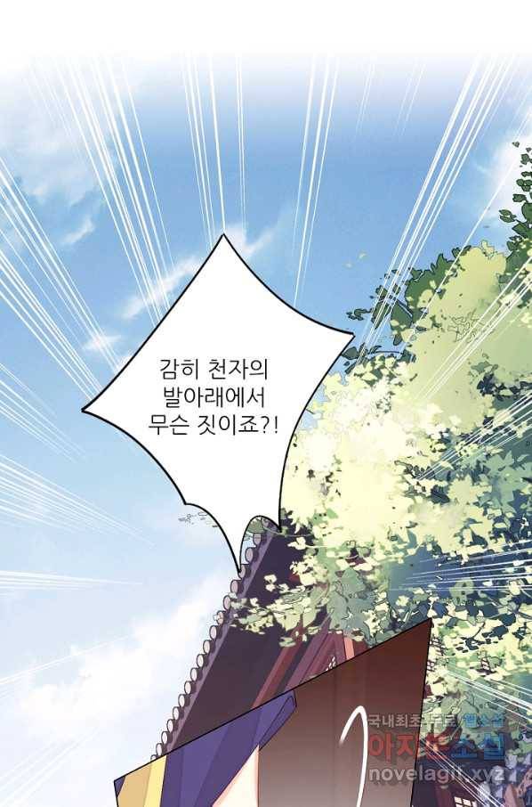 위황후, 궐을 쓰다 - 127화 2