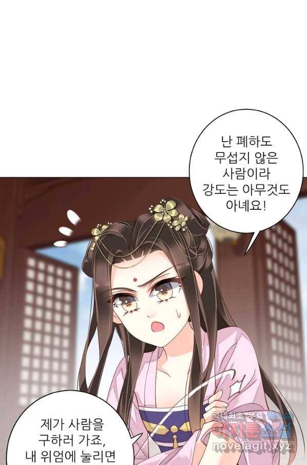 위황후, 궐을 쓰다 - 127화 8