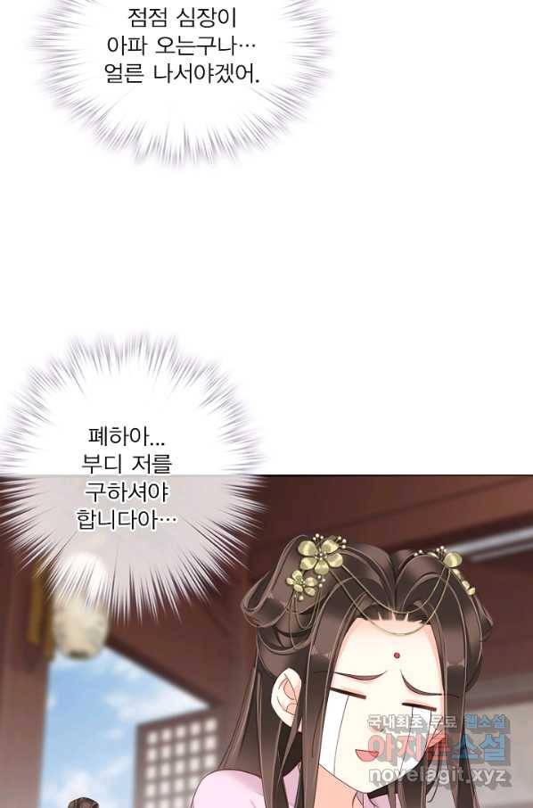 위황후, 궐을 쓰다 - 127화 14