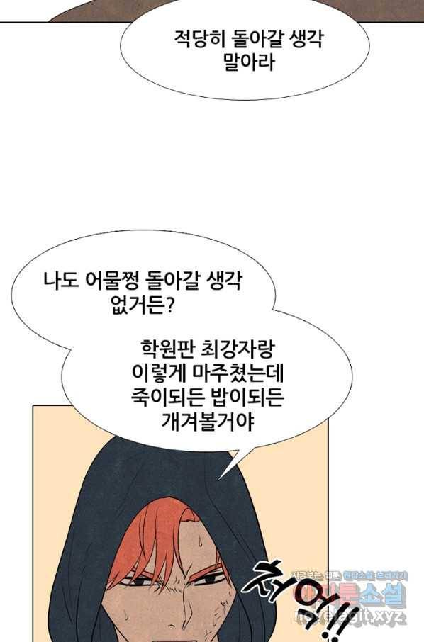 고교정점 284화 격 18