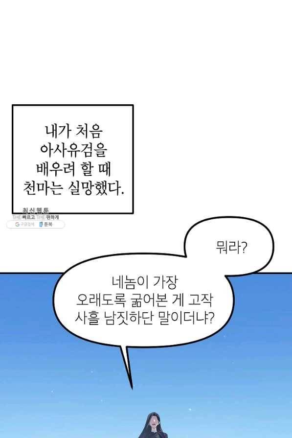 SSS급 죽어야 사는 헌터 68화 1